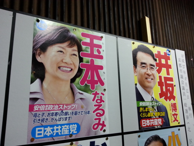 ２日目 今日はいいお天気です 今回の選挙ポスター 日本共産党京都市会議員 玉本なるみ